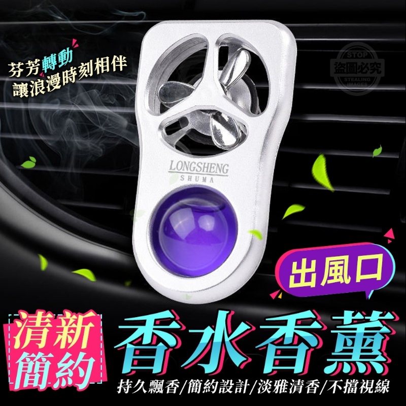 (2個)清新簡約出風口香水香薰