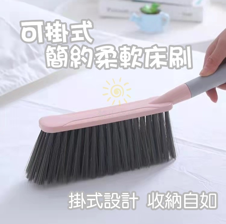 (2個)可掛式簡約柔軟床刷