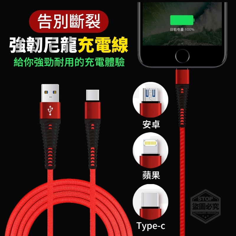 (2條)告別斷裂強韌尼龍充電線-2米長