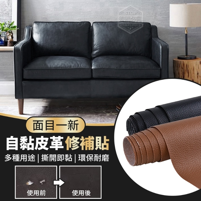 (4片)面目一新自黏皮革修補貼-售完下架