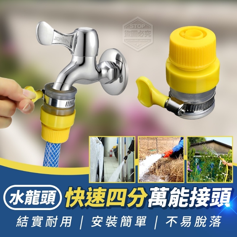 (5包)水龍頭快速四分萬能接頭3入