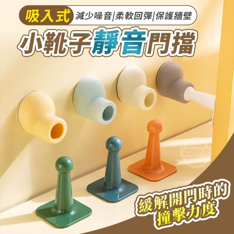 (4包)小靴子吸入式靜音門擋2入