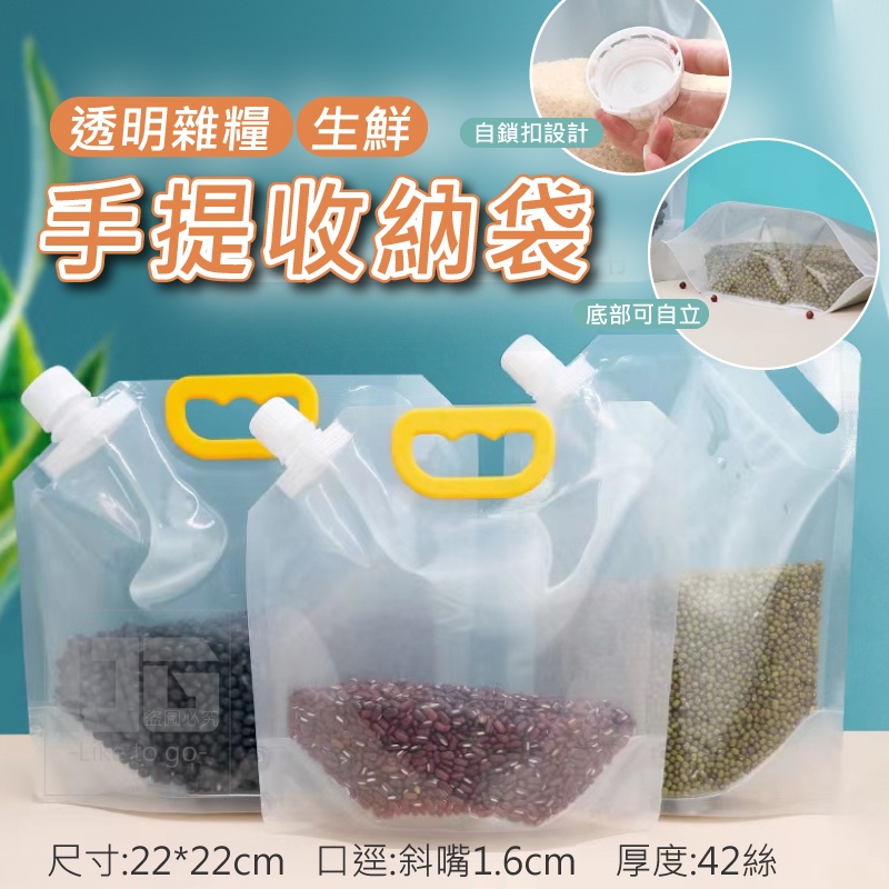 售完下架-(10個)透明雜糧生鮮手提收納袋