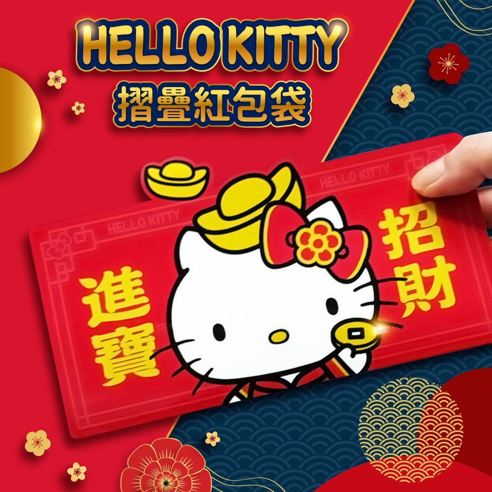 售完下架-(5個)Hello Kitty摺疊紅包袋