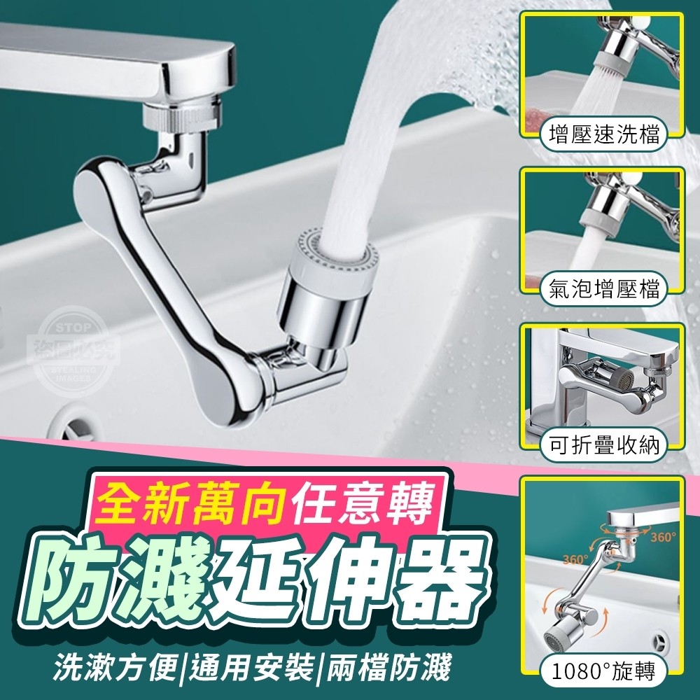 (2個)全新萬向任意轉防濺延伸器