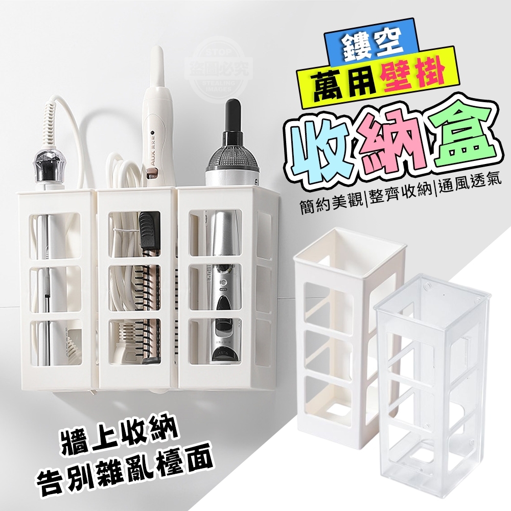 (4個)萬用壁掛鏤空收納盒
