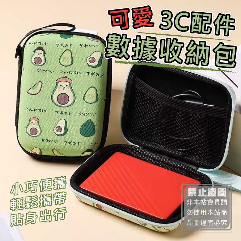 (2個)可愛3C配件數據收納包