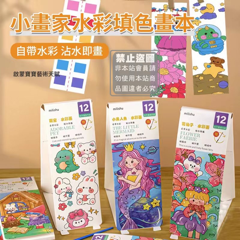 (5套)小畫家水彩填色畫本