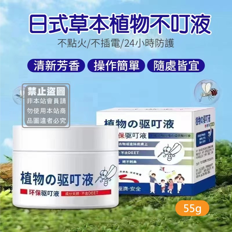 (5個)日式草本植物不叮液