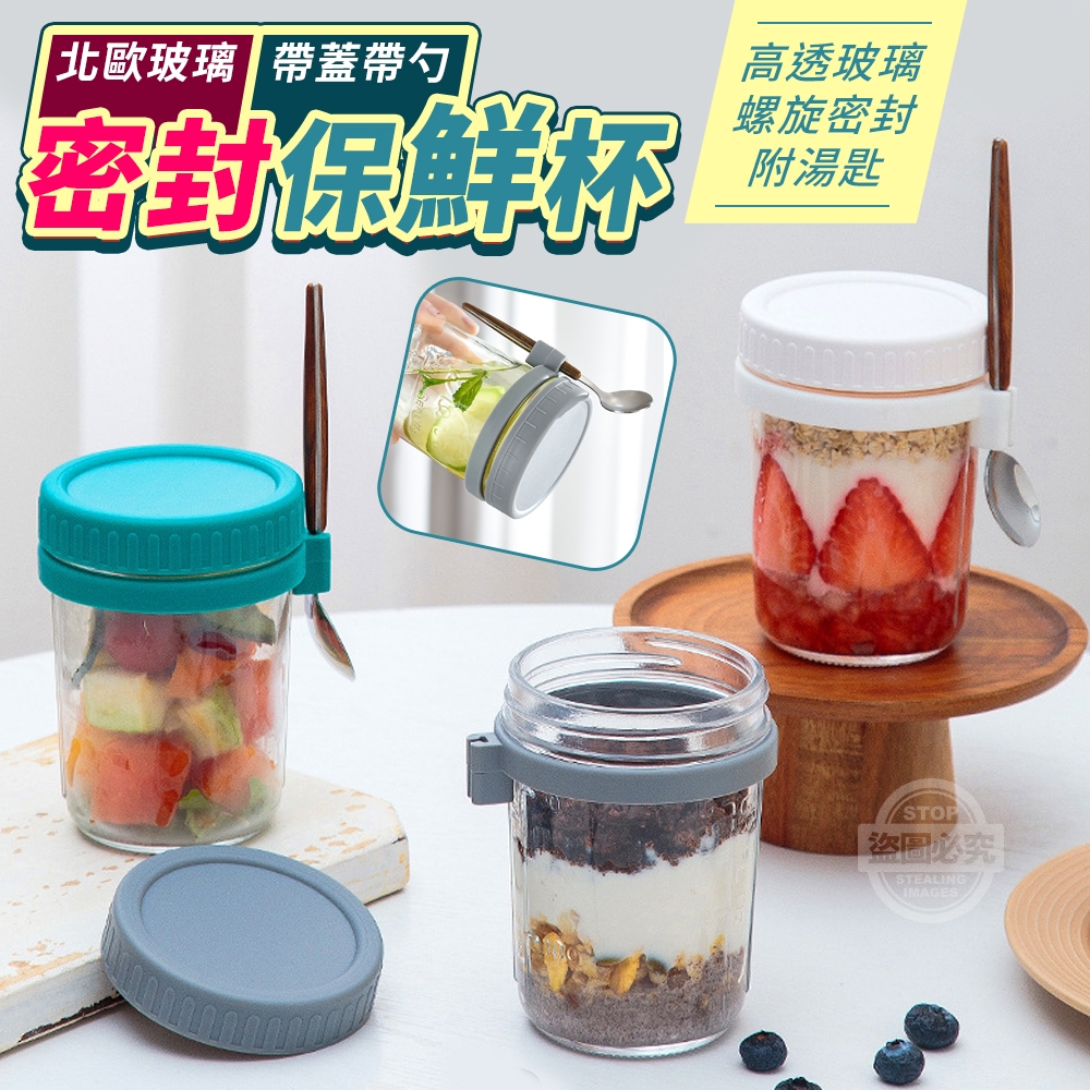 (2個)北歐玻璃密封帶蓋帶勺保鮮杯