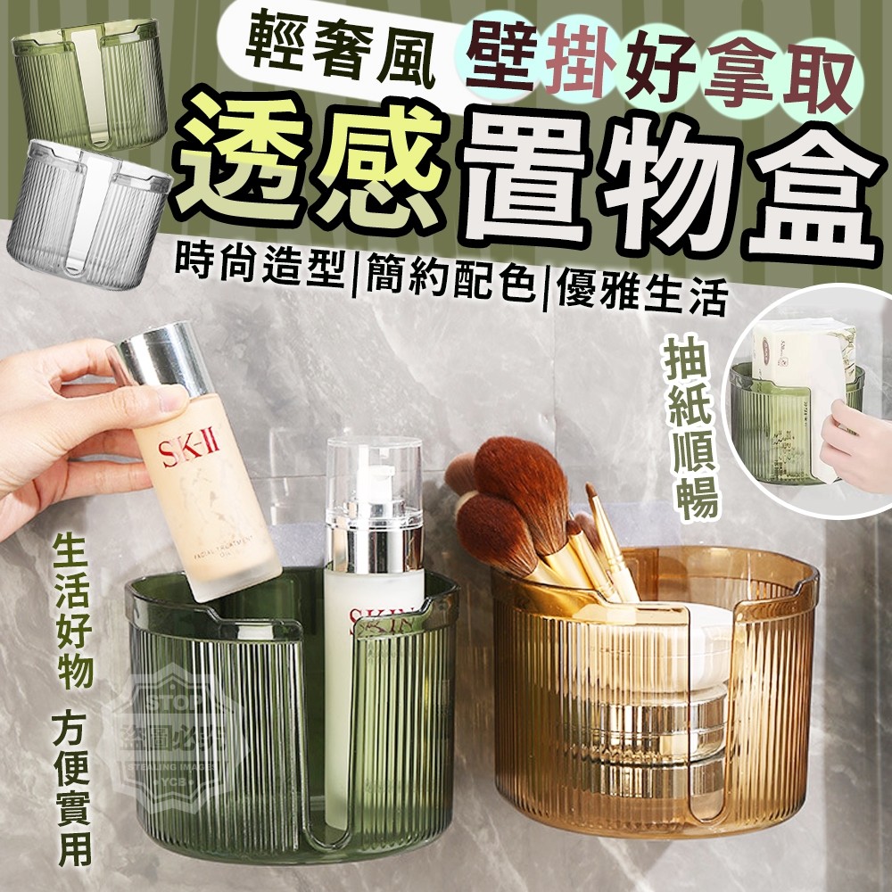 (2個)輕奢風壁掛好拿取透感置物盒