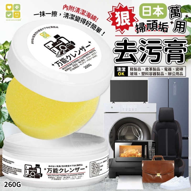 (2瓶)日本CLH狠掃頑垢萬用去污膏