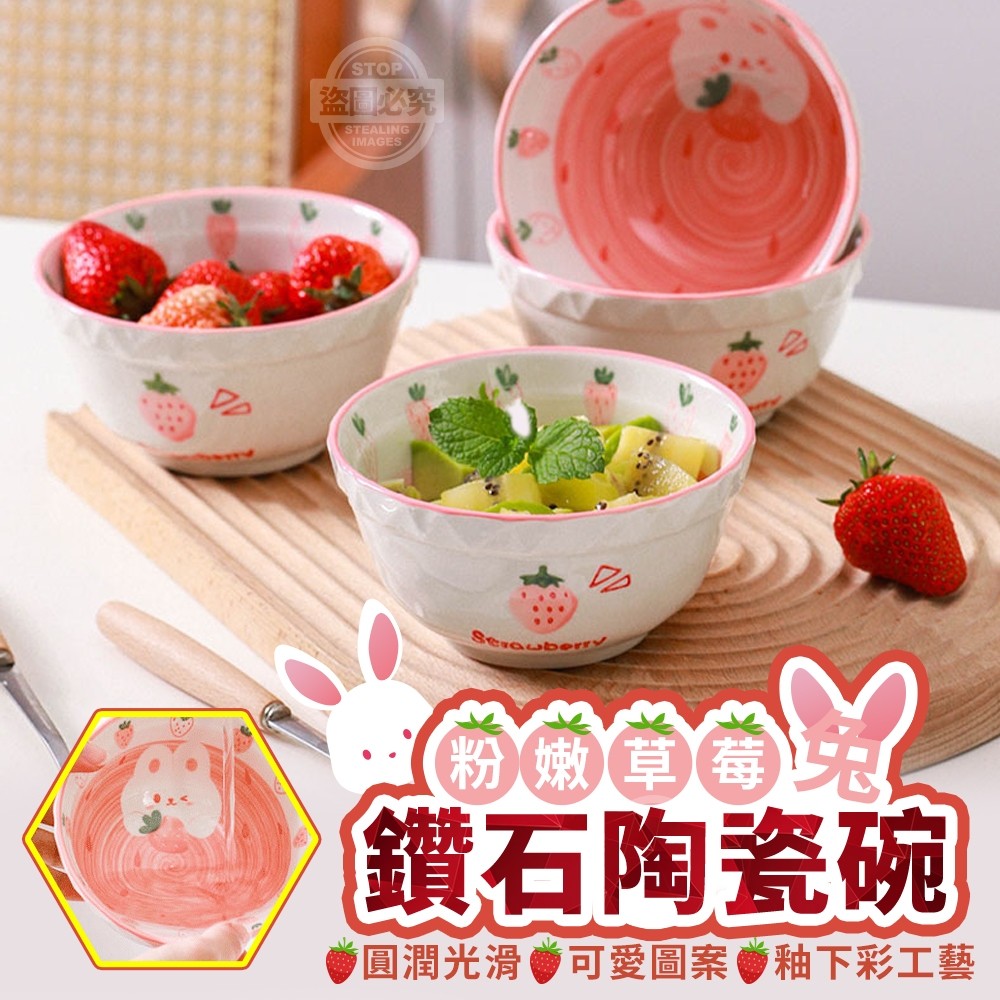 (5個)粉嫩草莓兔鑽石陶瓷碗