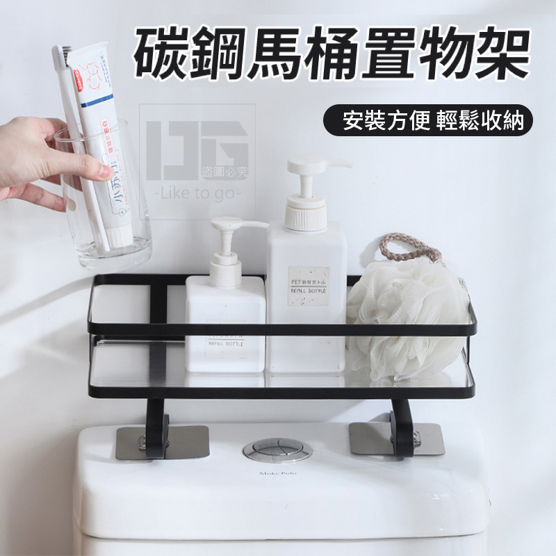碳鋼馬桶置物架