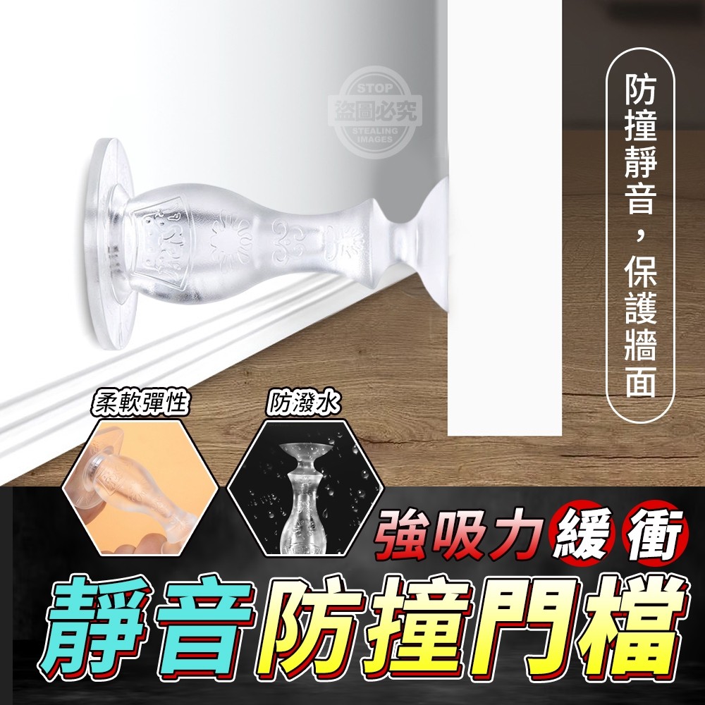 (2包)強吸力緩衝靜音防撞門檔3入