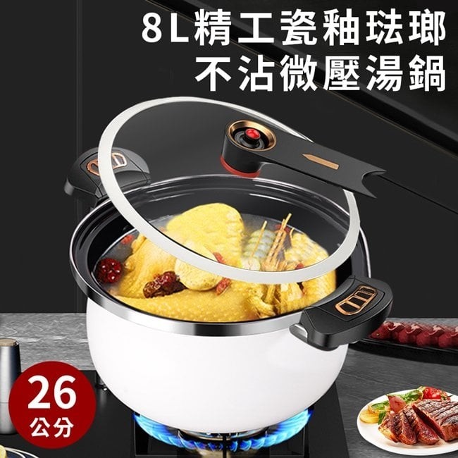 JUSTCOOK 廚藝寶 8L精工瓷釉琺瑯不沾微壓湯鍋悶燒鍋燉鍋