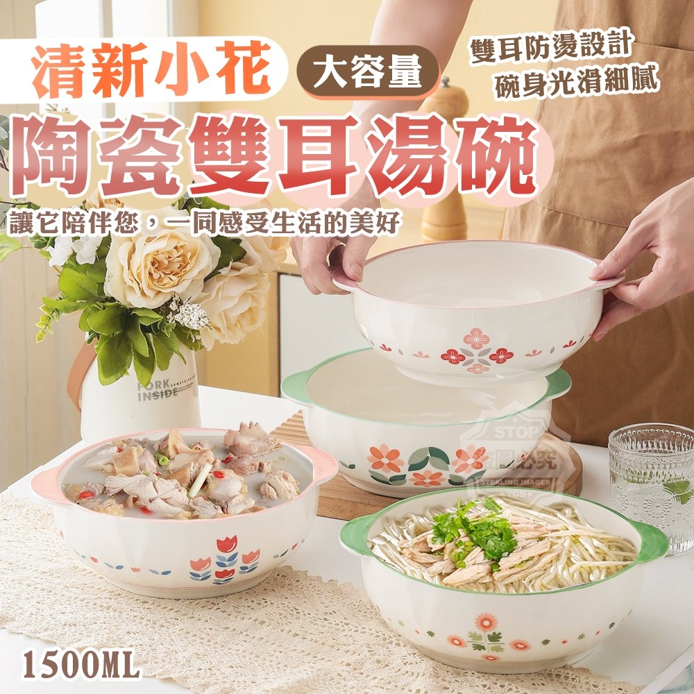 (4入)清新小花大容量陶瓷雙耳湯碗1500ML