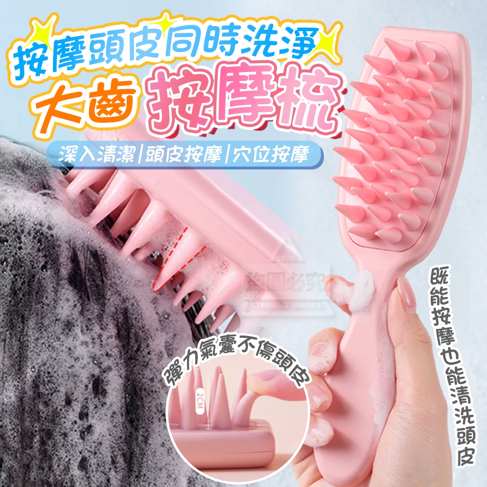 (2包)按摩頭皮同時洗淨大齒按摩梳2入