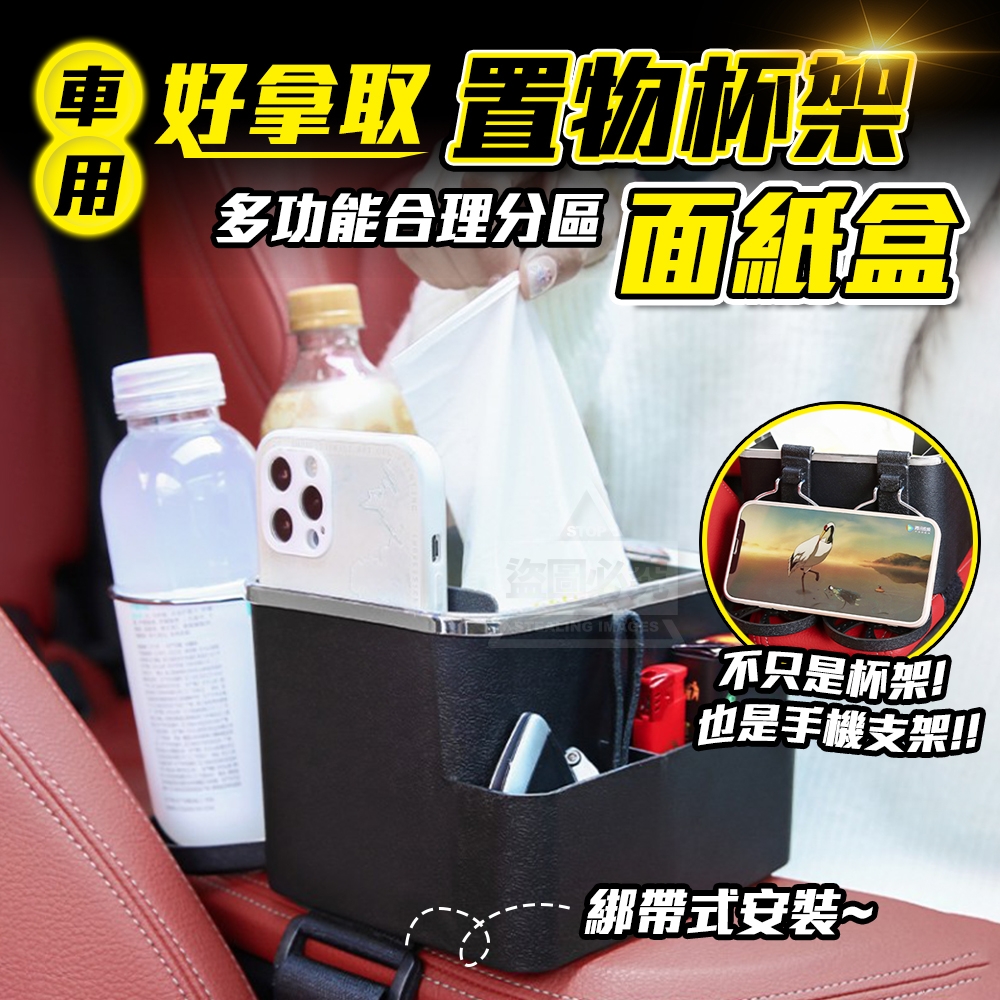(2個)車用好拿取置物杯架面紙盒