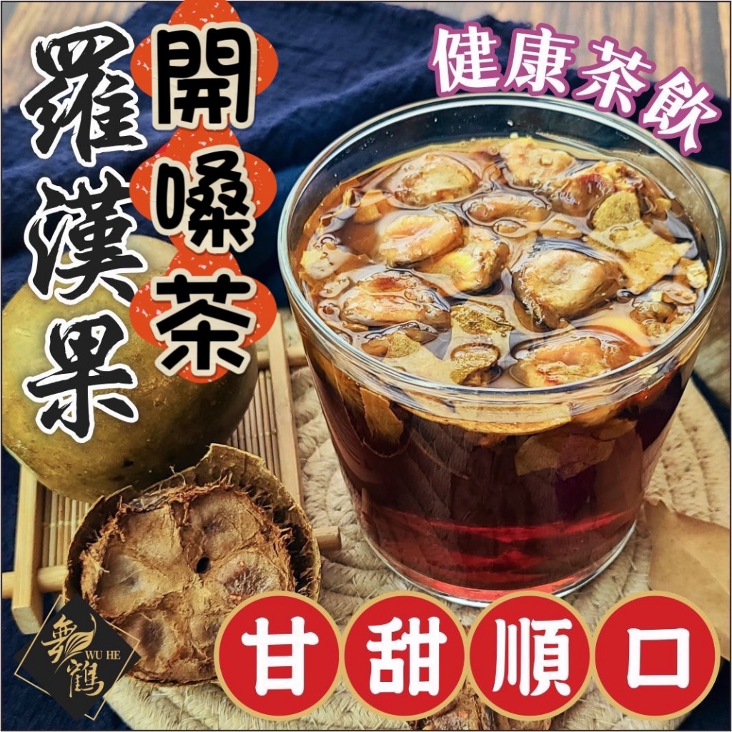 中醫師公開的護嗓祕方羅漢果開嗓茶