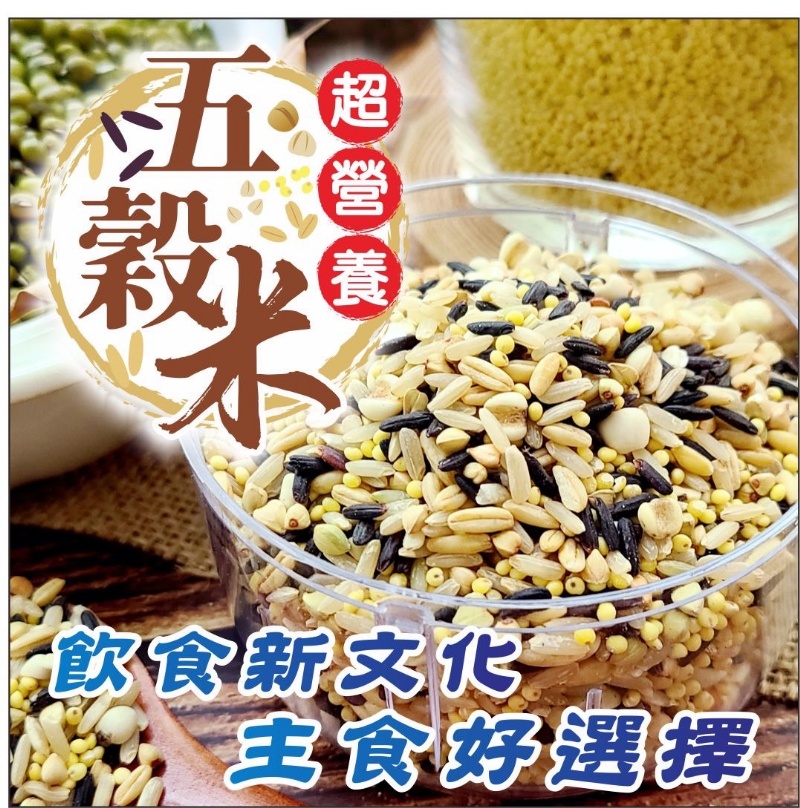 超營養五穀米 養生文化主食好選擇