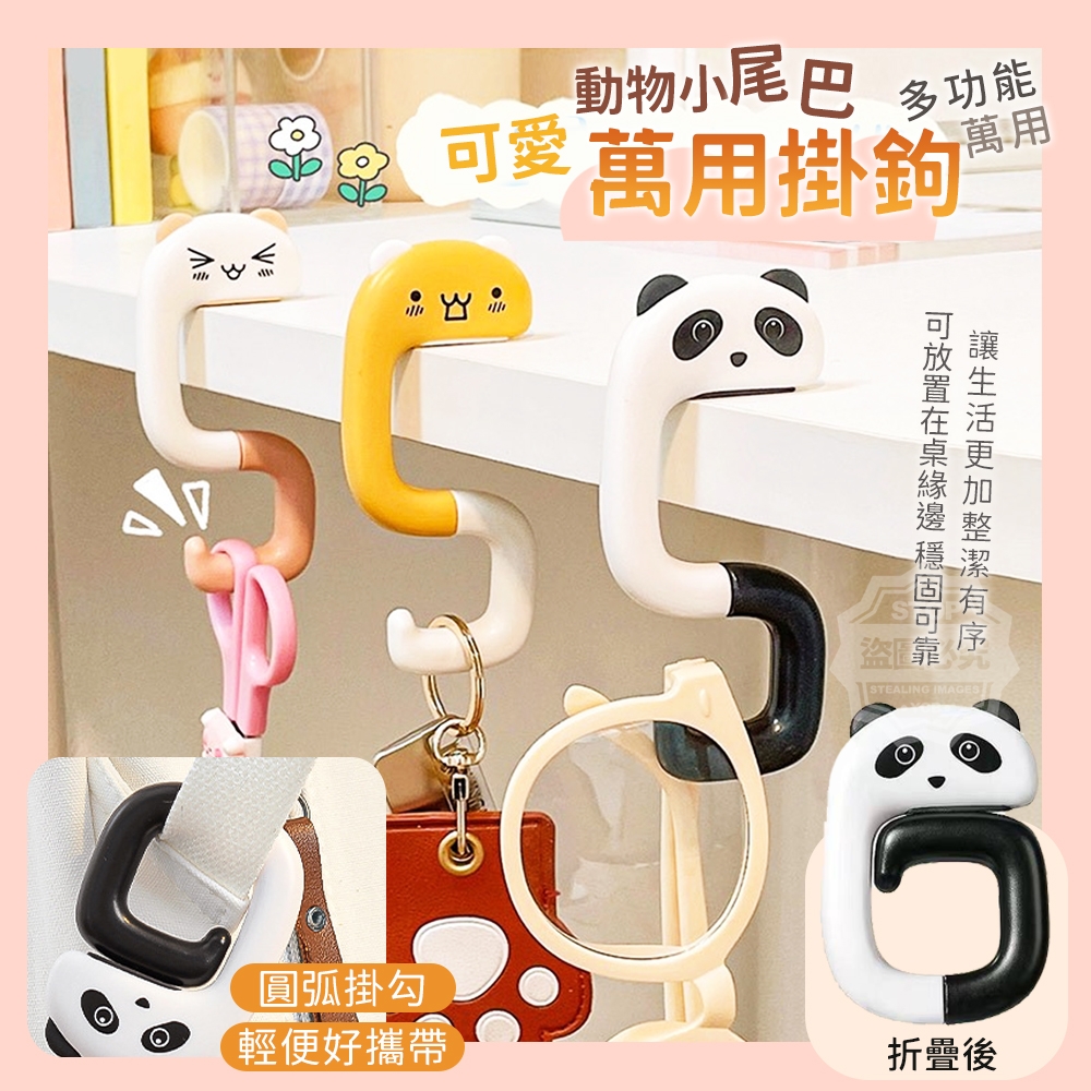 ##(2包)可愛動物小尾巴萬用掛鉤3入