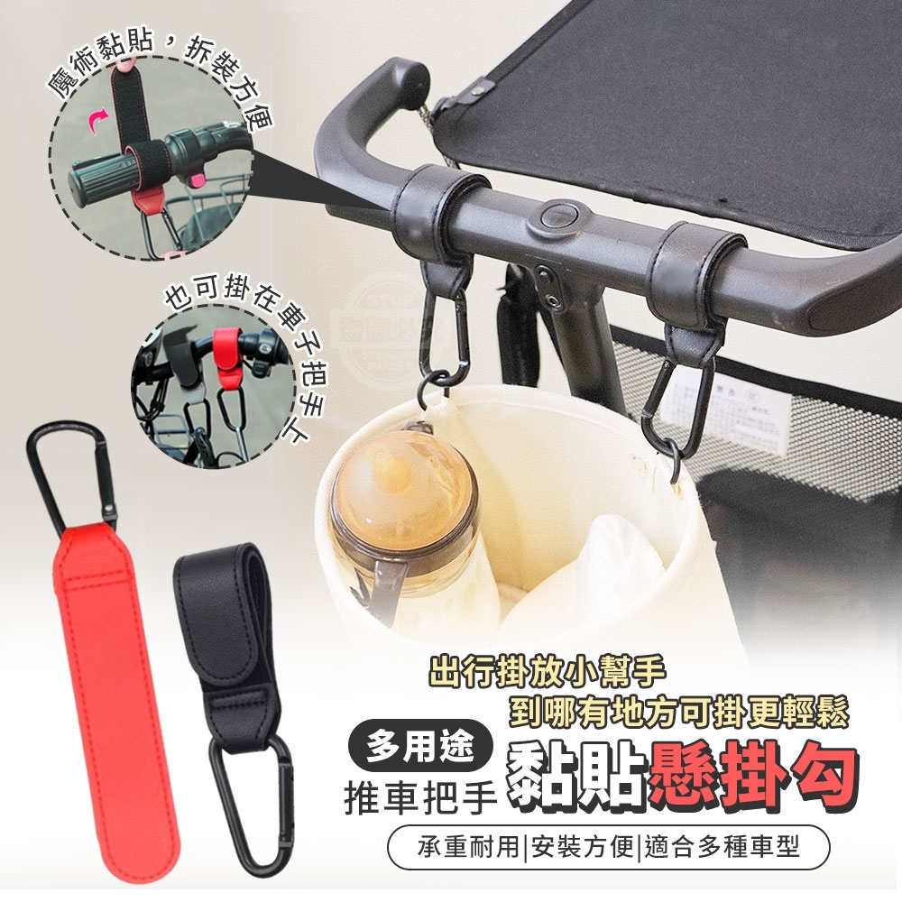 (2包)多用途推車把手黏貼懸掛勾2入