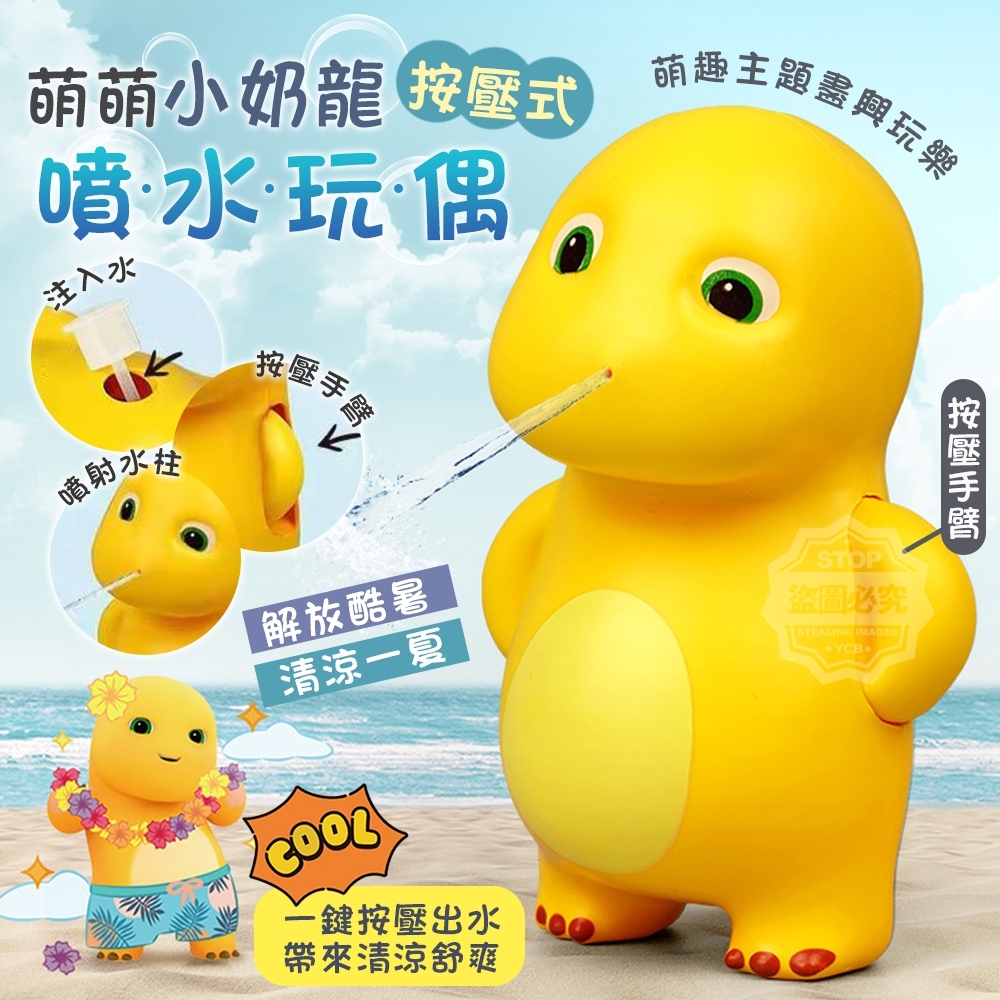 (2包)萌萌小奶龍按壓式噴水玩偶2入