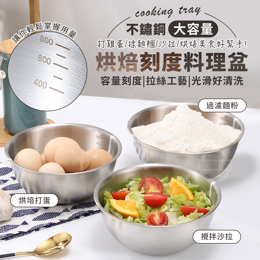 (2個)304不鏽鋼大容量烘焙刻度料理盆