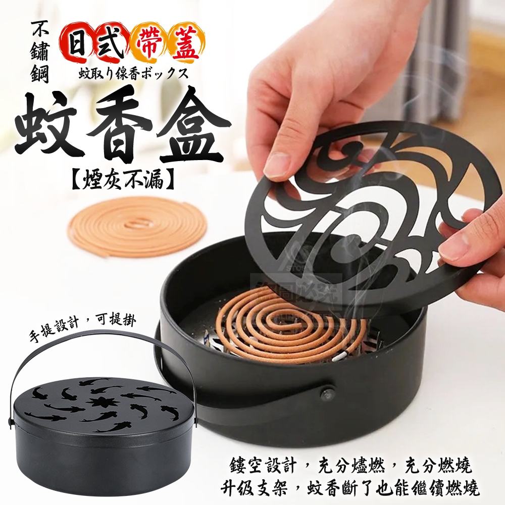 (2個)日式不鏽鋼帶蓋煙灰不漏蚊香盒