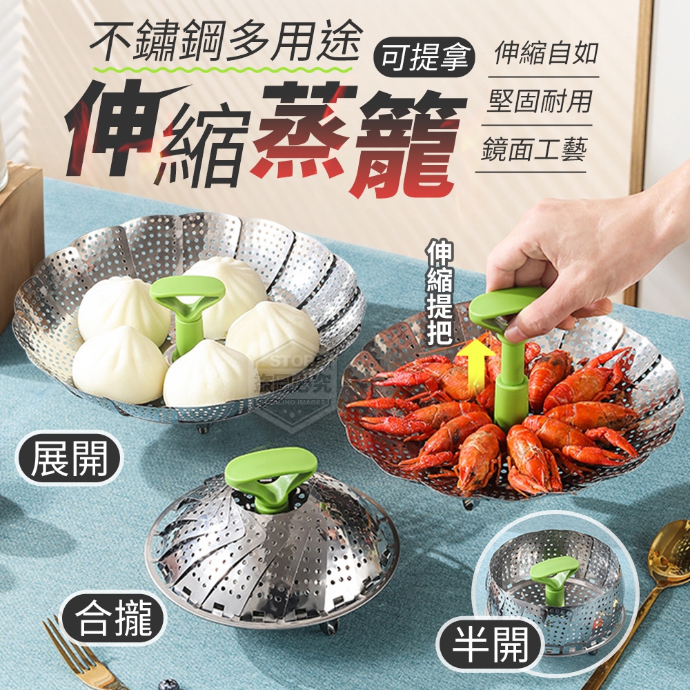 (2個)不鏽鋼多用途可提拿伸縮蒸籠
