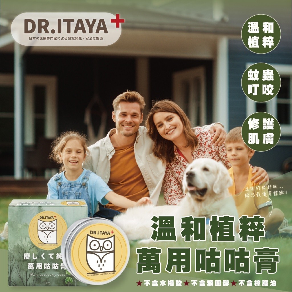 DR.ITAYA 溫和植粹萬用咕咕膏