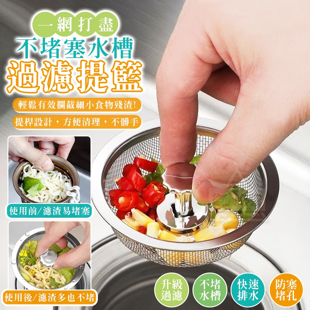 (2包)一網打盡不堵塞水槽過濾提籃5入
