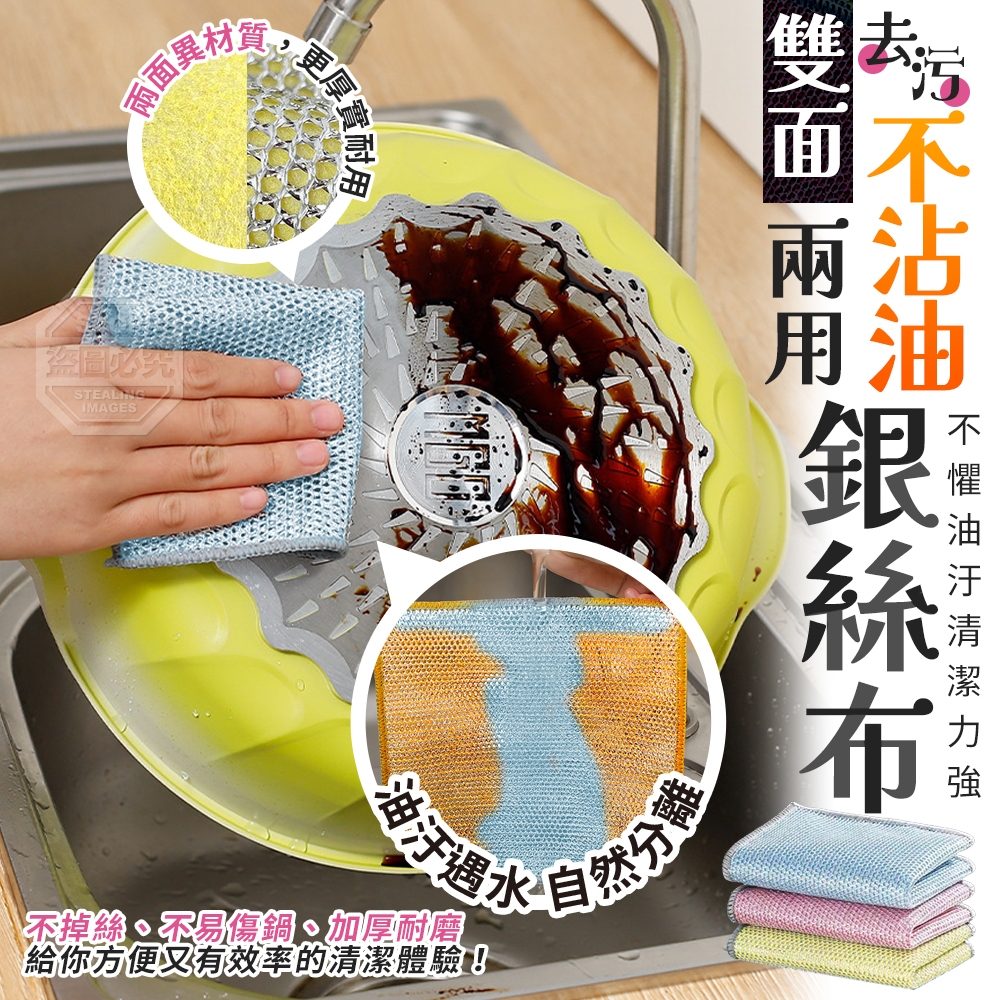 (2包)雙面兩用去污不沾油銀絲布10入