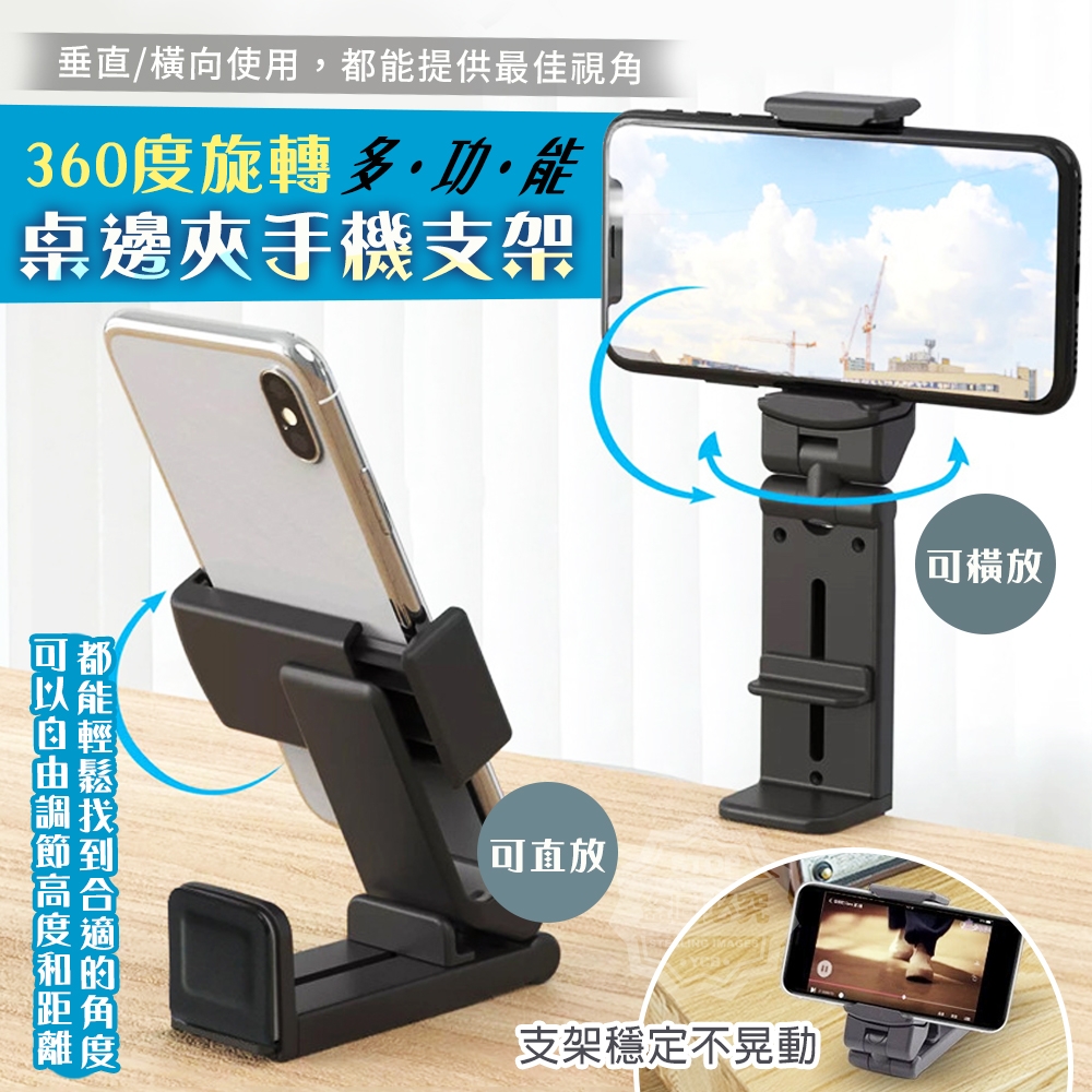 (2個)360度旋轉多功能桌邊夾手機支架