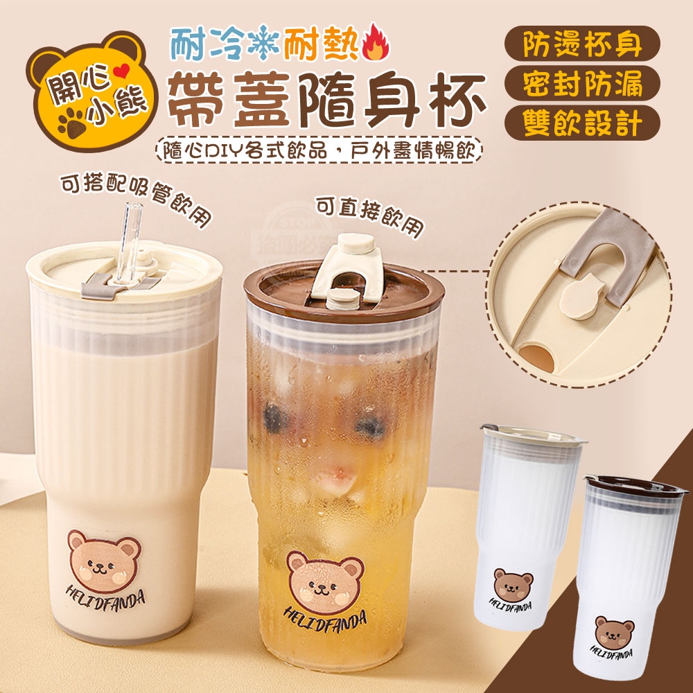 (2個)開心小熊耐冷耐熱帶蓋隨身杯