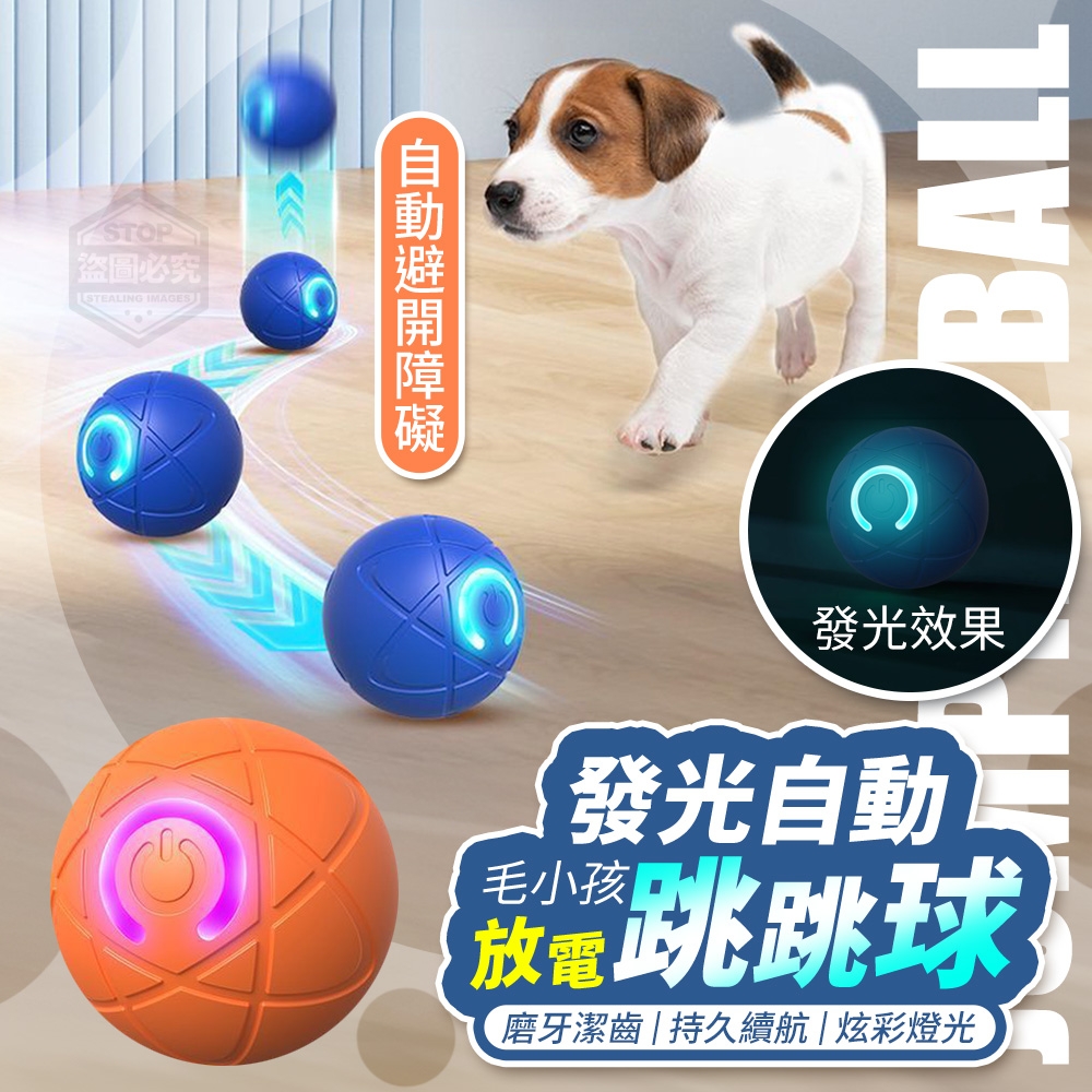 (2個)放電毛小孩發光自動跳跳球