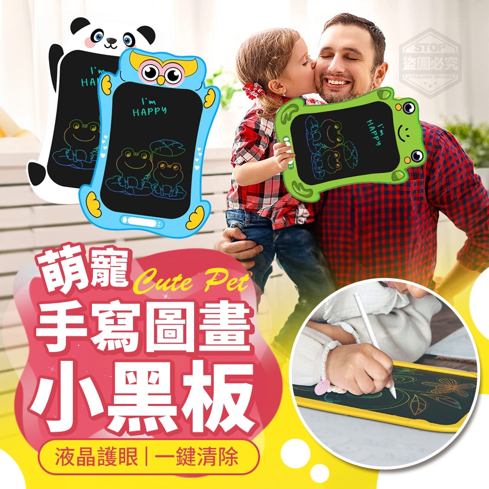 萌寵液晶護眼手寫圖畫小黑板