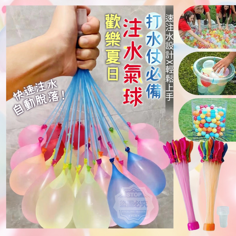 (4包)歡樂夏日打水仗必備注水氣球3束