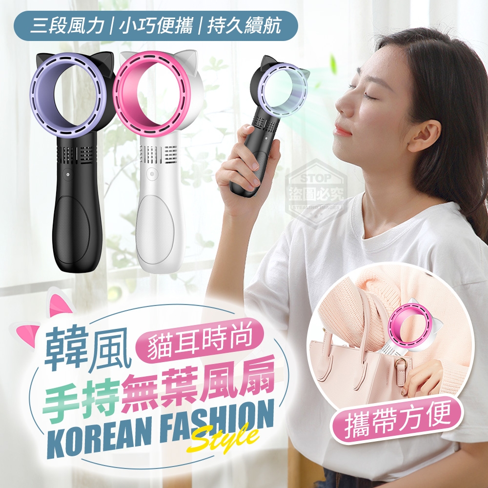 韓風貓耳時尚手持無葉風扇