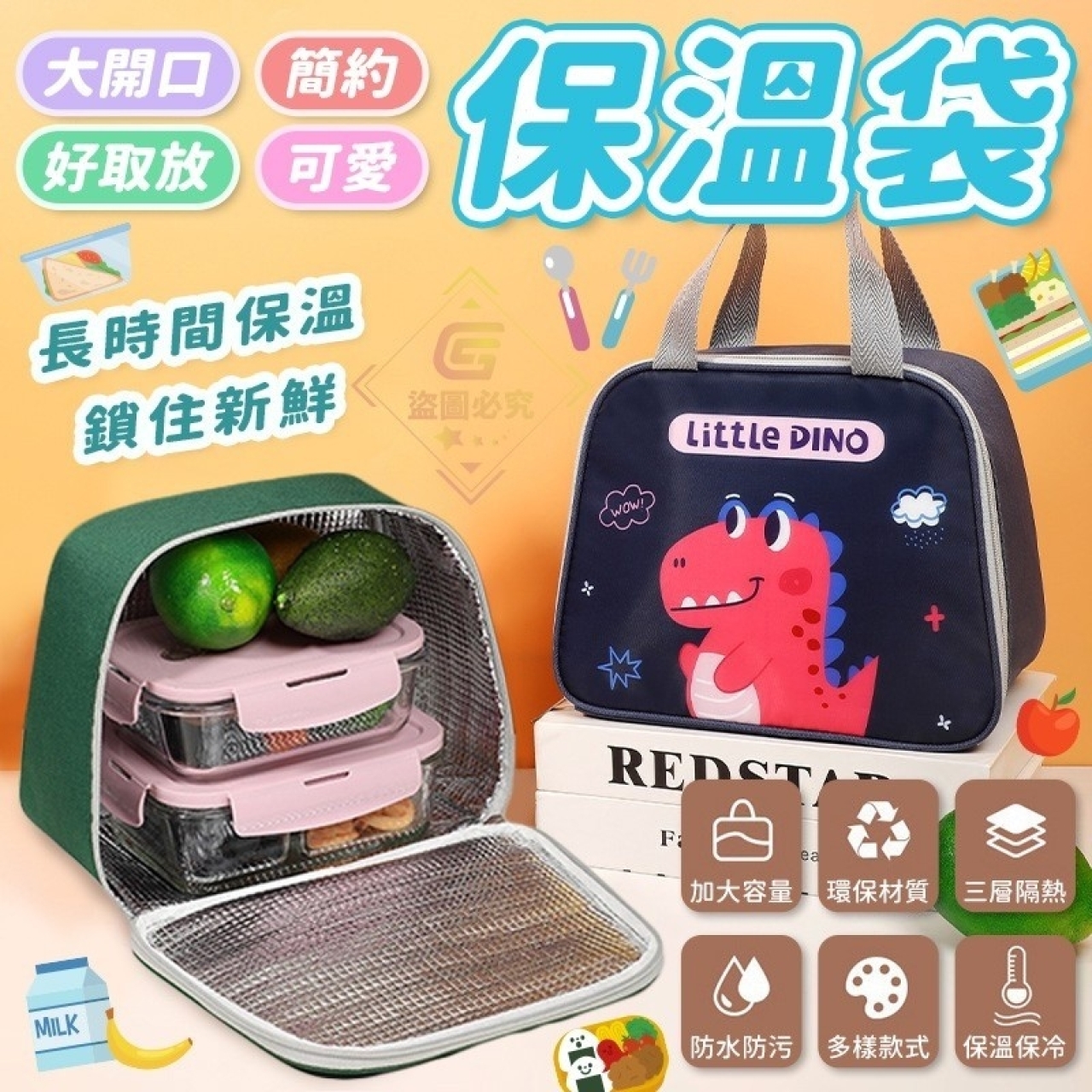 售完下架(2個)超可愛大開口簡約保溫袋