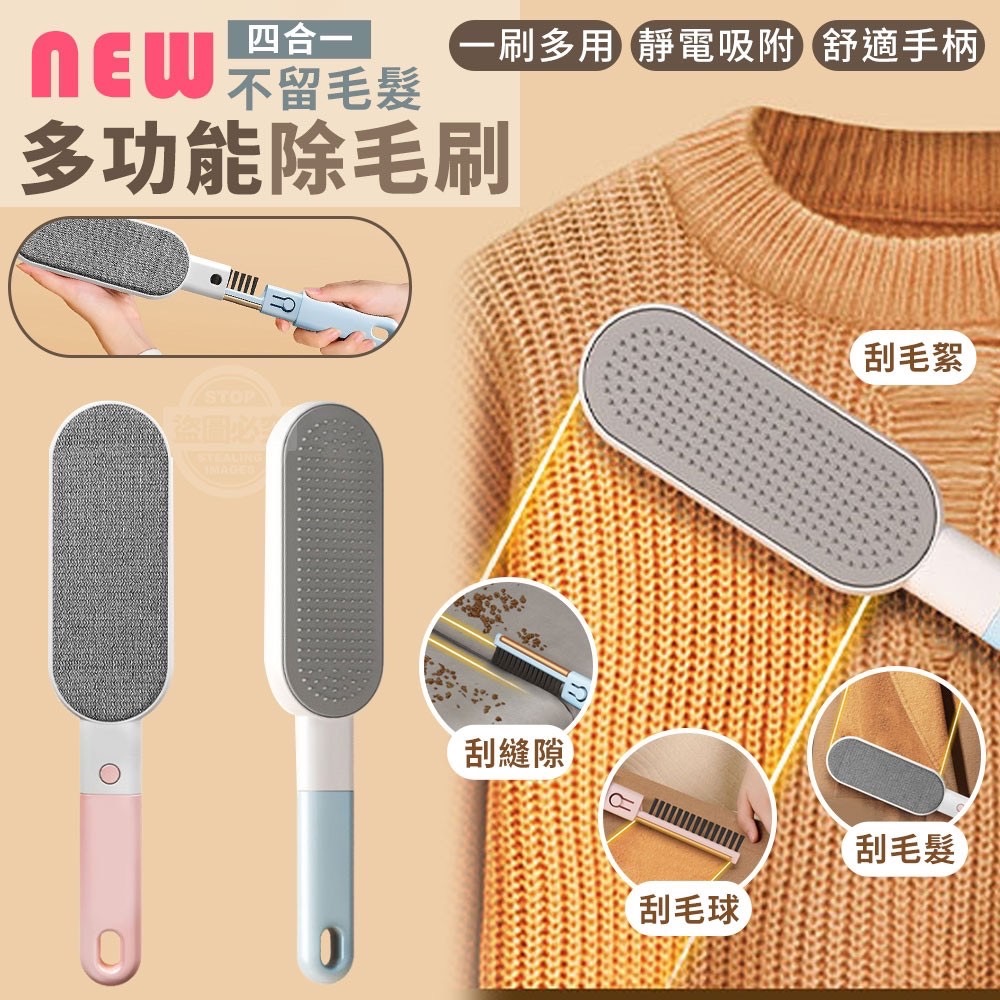 (4個)不留毛髮NEW四合一多功能除毛刷