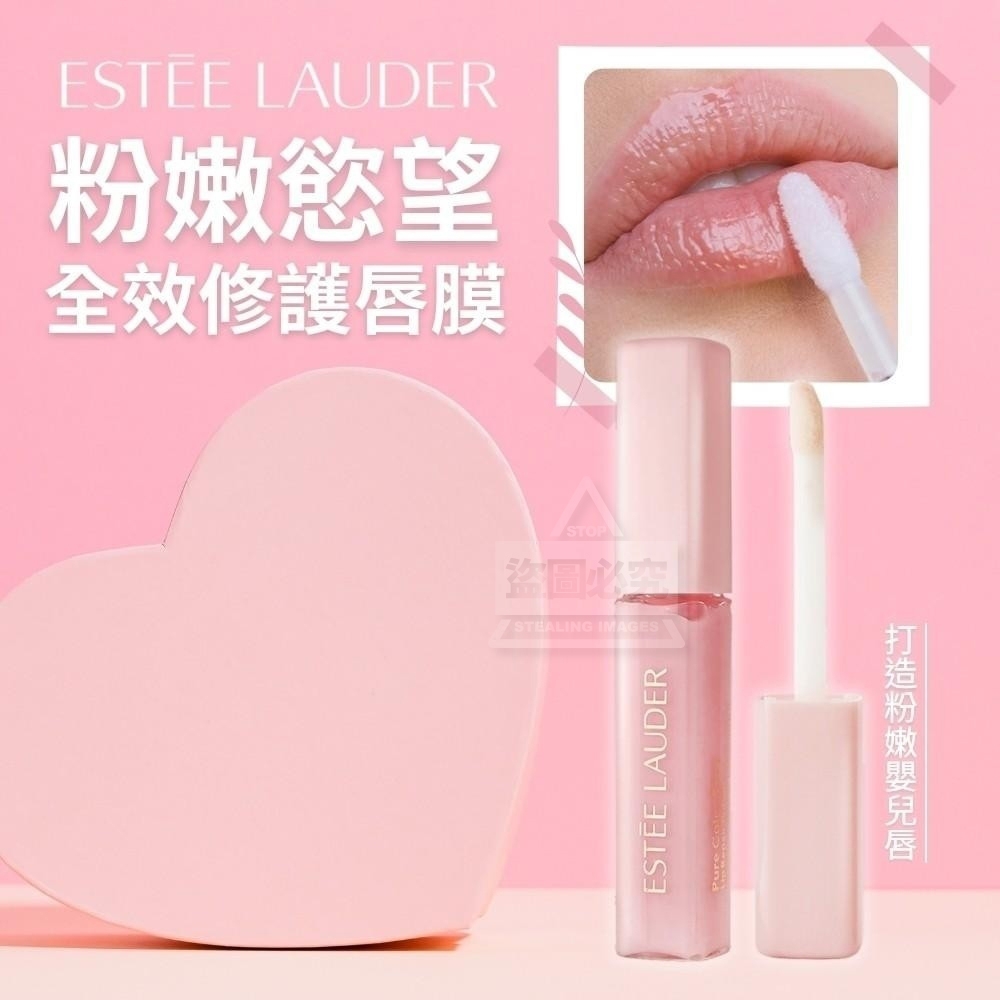 【ESTEE LAUDER雅詩蘭黛】粉嫩慾望全效修護唇膜4.6ml