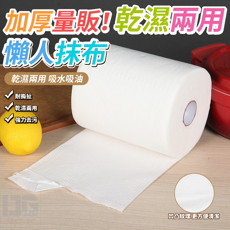 加厚量販！乾濕兩用懶人抹布