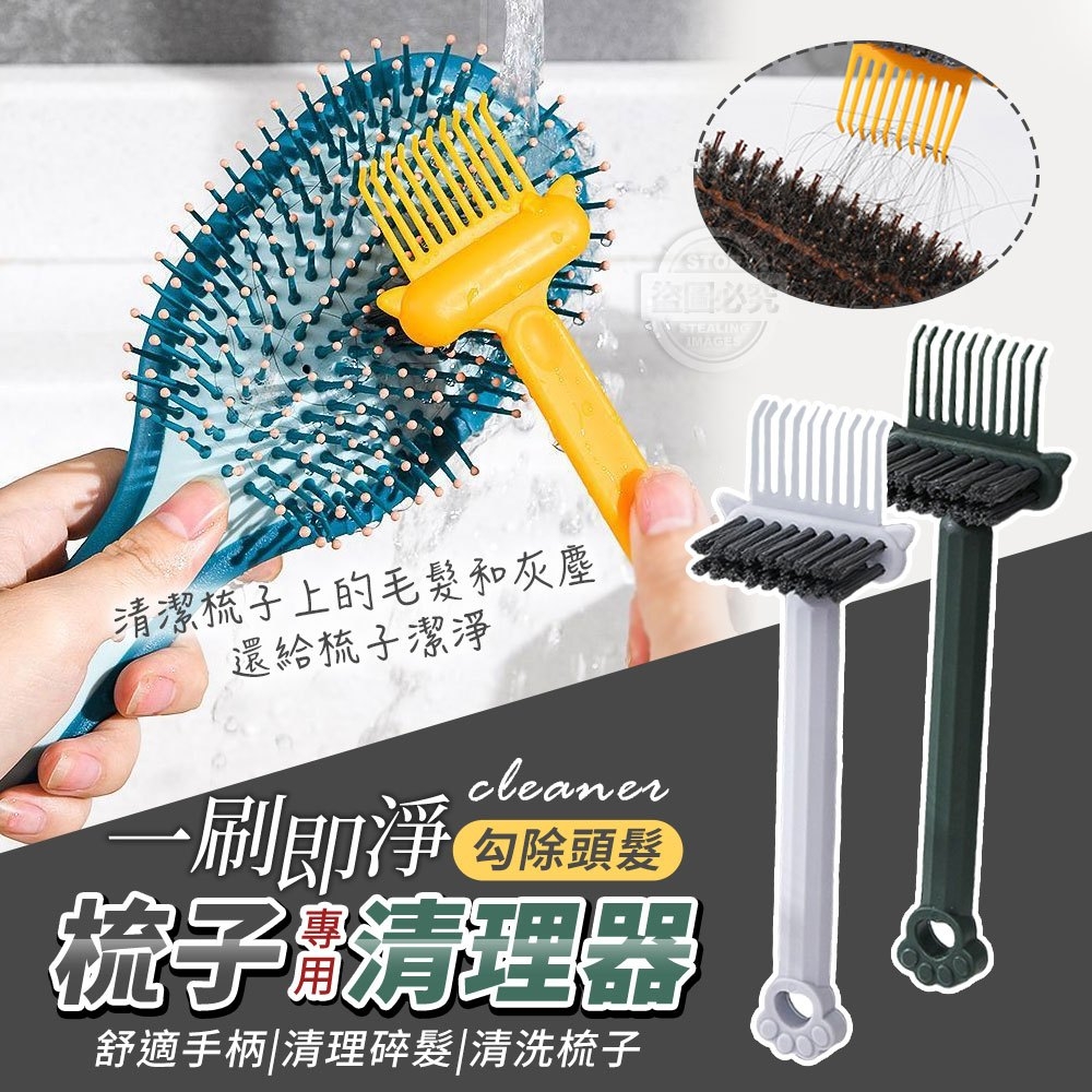 (4包)一刷即淨梳子專用勾除頭髮清理器2入