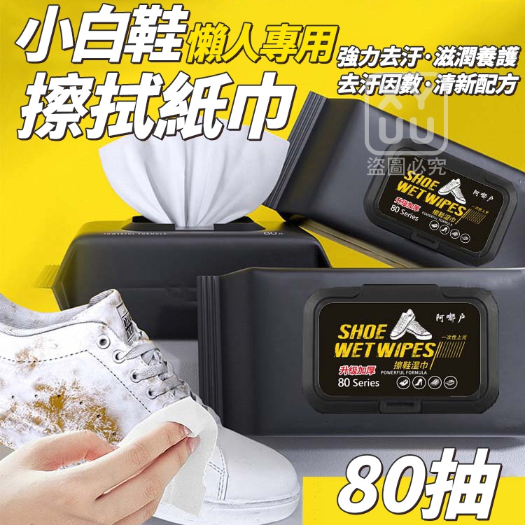 (2組)小白鞋懶人專用擦拭紙巾