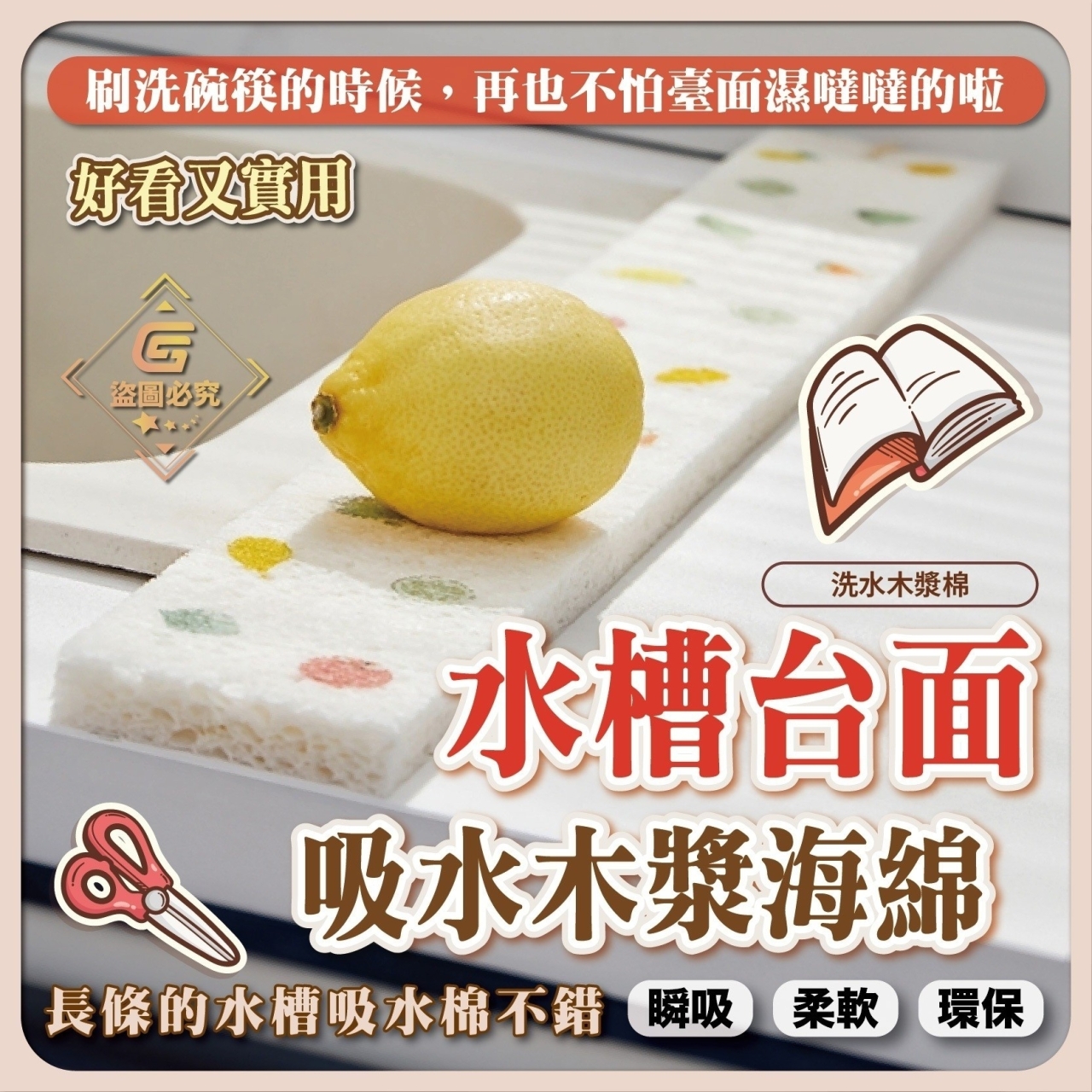 (2個)水槽台面吸水木漿海綿
