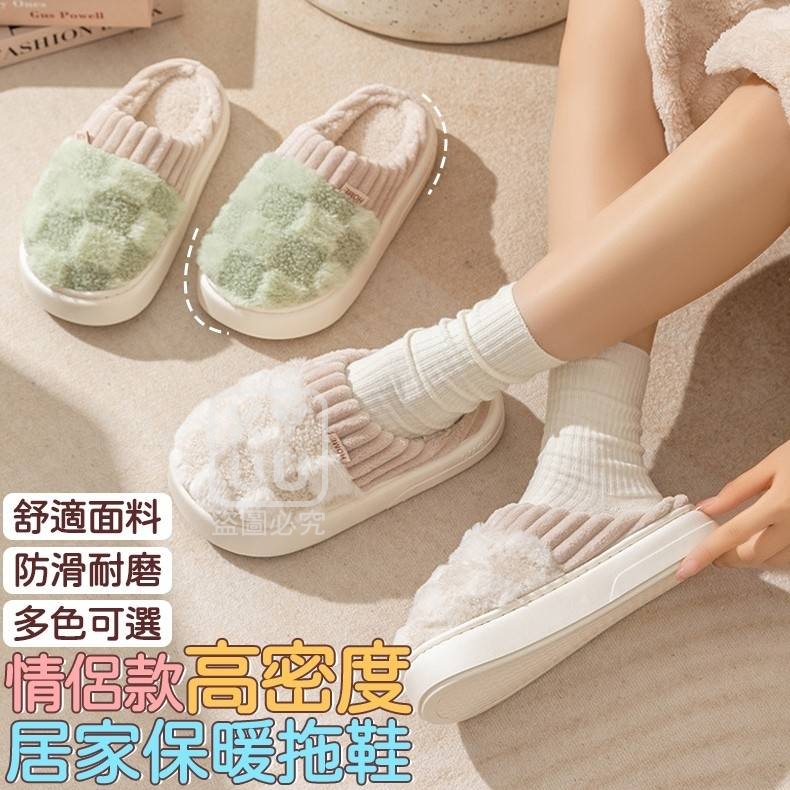 情侶款高密度居家保暖拖鞋