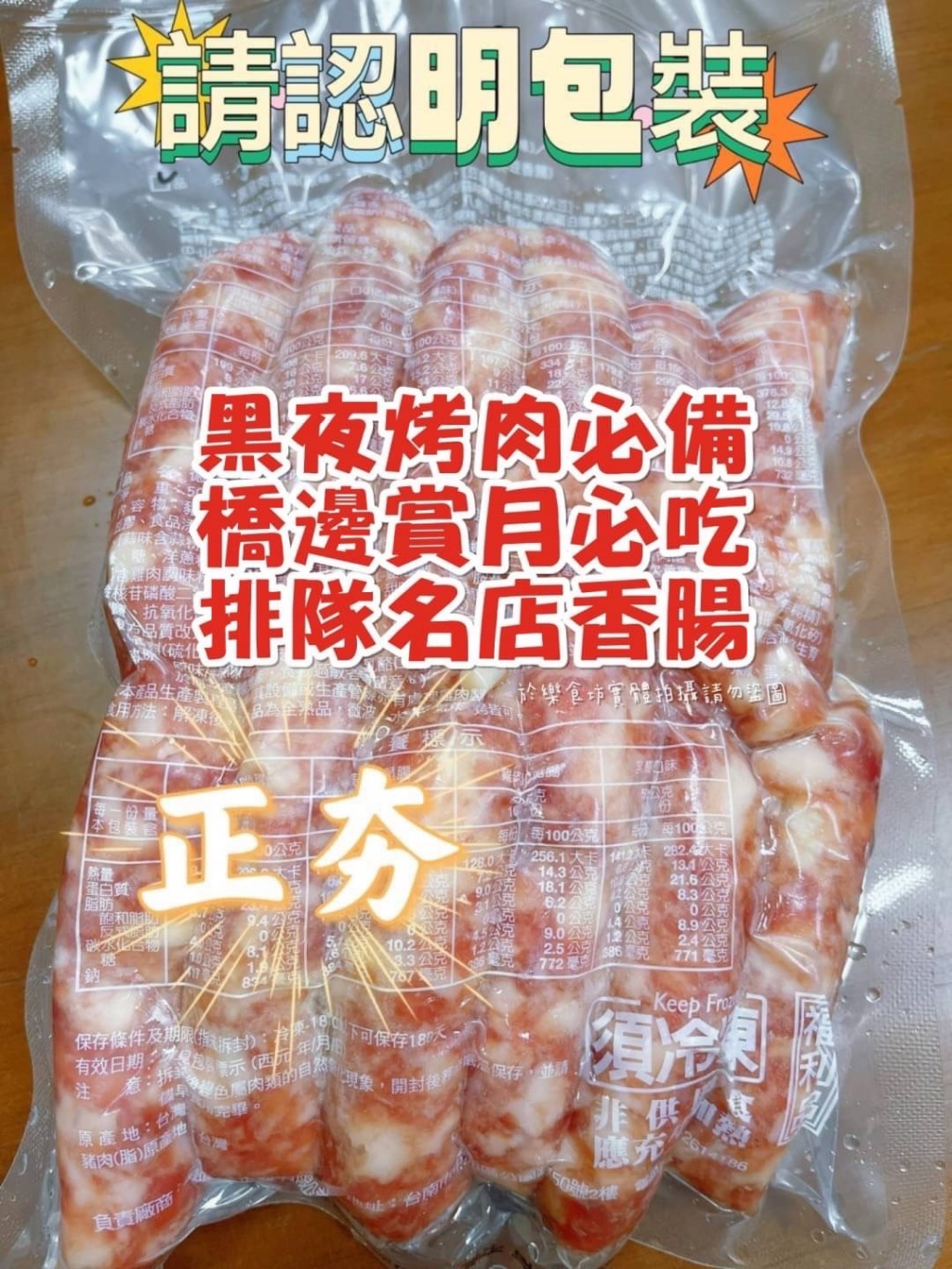 [冷凍]《黑橋牌》福利品NG香腸[500g±10%/包]