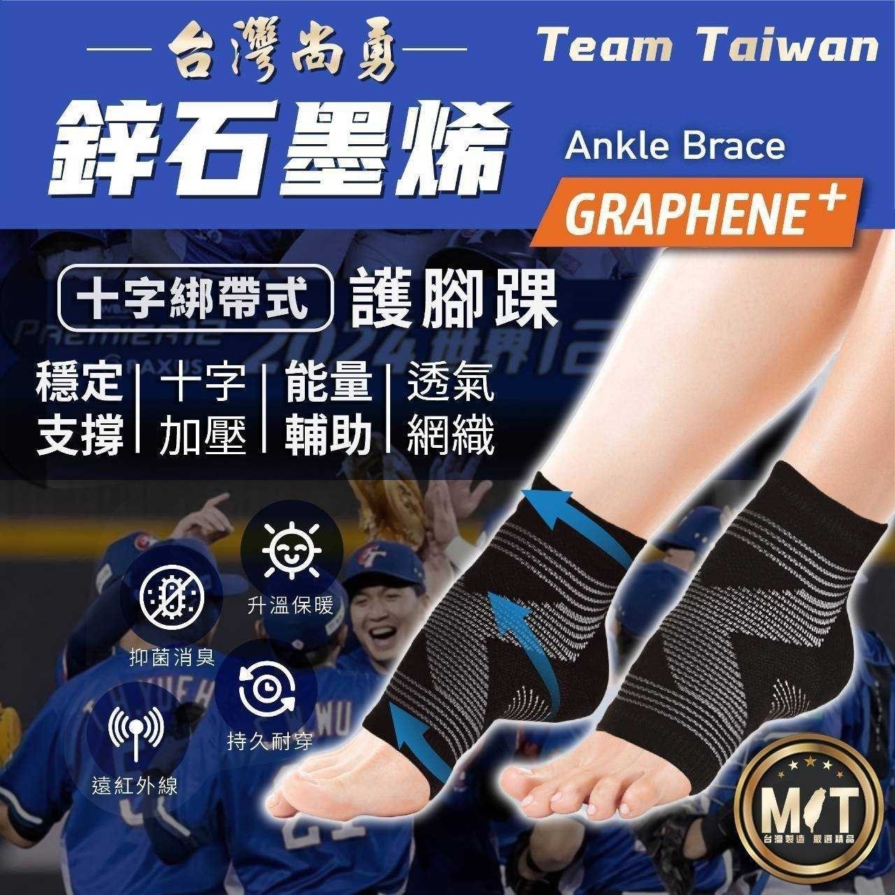 鋅+石墨烯機能護腳踝1雙